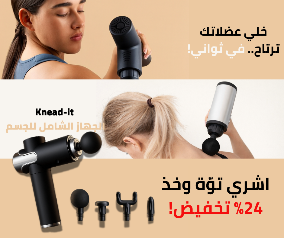 Knead-it: الجهاز الشامل للجسم